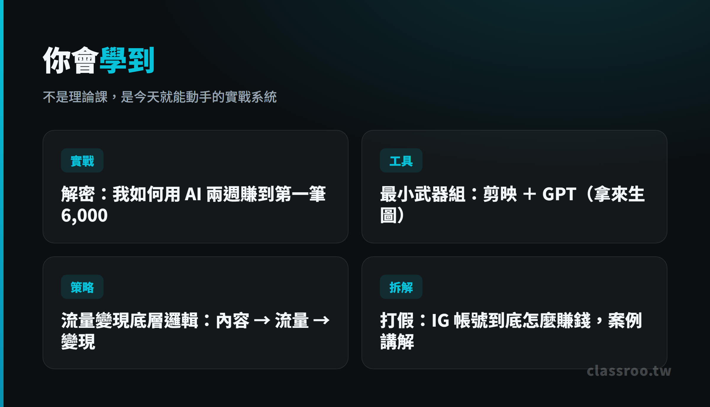 IG 印鈔機:AI 副業變現策略 行銷圖片 3
